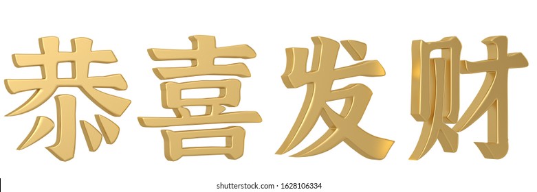 144 Kung Hei Fat Choi Images, Stock Photos & Vectors | Shutterstock